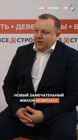 О планах девелопера рассказал Юрий Поляков, директор ГК «ПОБЕДА»