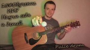 Алёна Швец - Эй Скейтер. Научу за один урок петь и играть любую песню. На гитаре перебором #гитарист