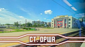 Из окна поезда: Орша. Первый крупный ж/д узел Беларуси по пути из Москвы в Минск