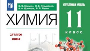 ХИМИЯ-11. УУ. Параграф 4-1. Кислородсодержащие соединения хлора. Кислоты.
