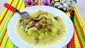 Белые грибы в сметанной подливе