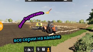 Финал прохождения карты бухалово на farming simulator 20 #fs20