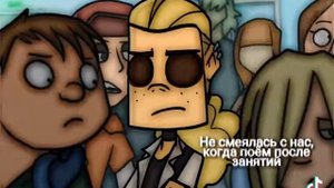 А королева школы упала с неба в унитаз..