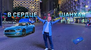 😇В СЕРДЦЕ ШАНХАЯ: Рынок Электроники, Местные Достопримечательности и навороченные Машины
