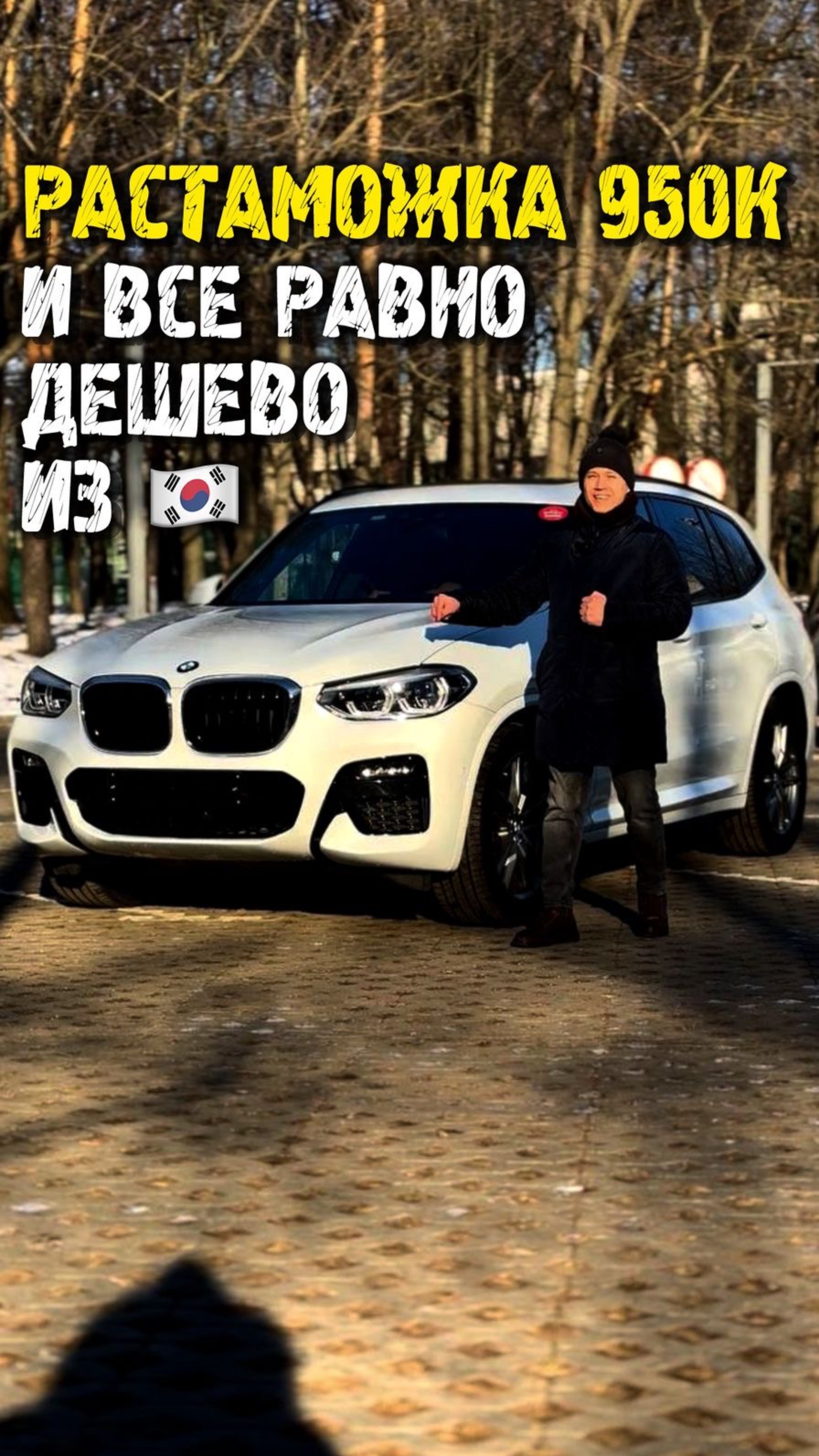 Обзор bmw x3 g01 из Кореи #автоподзаказ #автоподбор