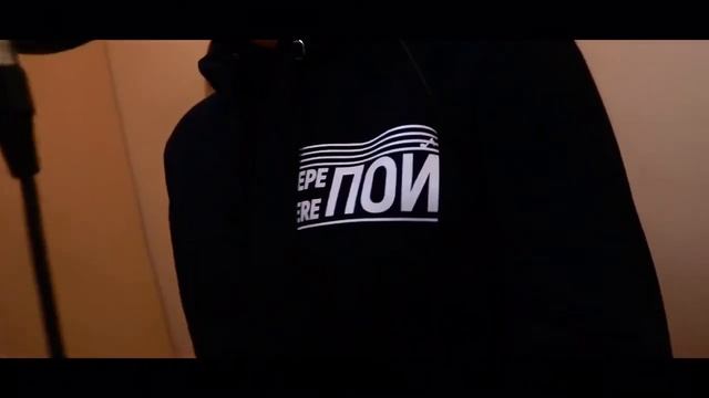 PEREПОЙ: Приготовьтесь это услышать смотреть онлайн