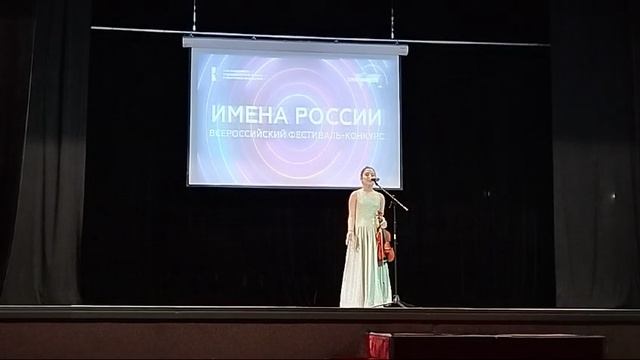 "Имена России" полуфинал
