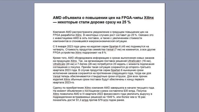 AMD объявила о повышении цен на FPGA-чипы Xilinx — некоторые стали дороже сразу на 25 % смотреть онлайн
