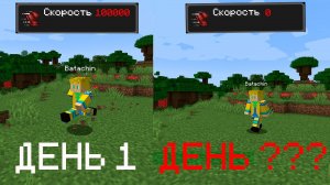 МАЙНКРАФТ, но НАША СКОРОСТЬ РАНДОМНАЯ!