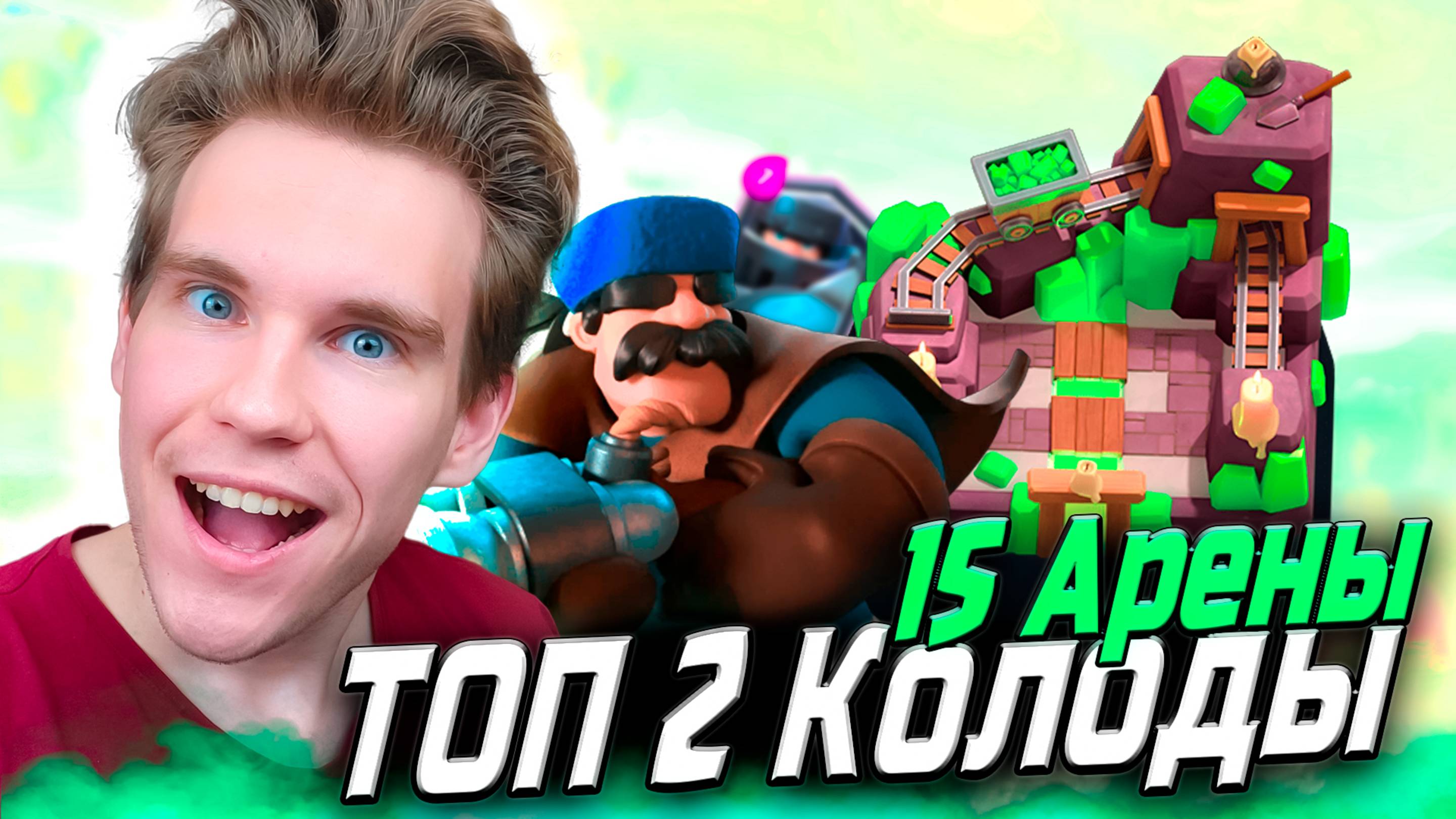 ТОП 2 КОЛОДЫ для 15 АРЕНЫ с МЕГАРЫЦАРЕМ 2025 в Клеш Рояль | Clash Royale