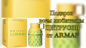 Стойко! Красиво! Цитрусовый коктейль с имбирем и зеленым чаем. Шедевр от ARMAF.