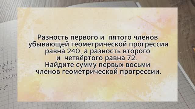 Найдите сумму первых членов геометрической прогрессии, зная разность между некоторыми членами