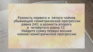 Найдите сумму первых членов геометрической прогрессии, зная разность между некоторыми членами