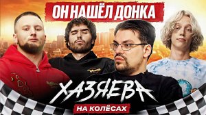 OverDrive — Скаут donk'а, Серый кардинал киберспорта, Музыкальная карьера | ХАЗЯЕВА / СМОТРИМ