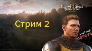 Стрим 2 Kingdom Come Deliverance 2