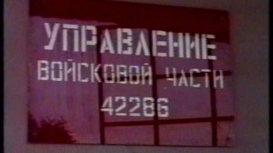АБВ 744 - ВЧ 42286