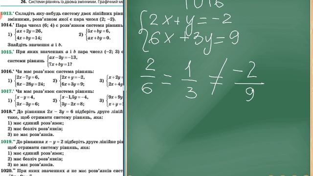 Системи рівнянь. Як розпізнати безліч розв'язків і коли немає жодного розв'язку смотреть онлайн