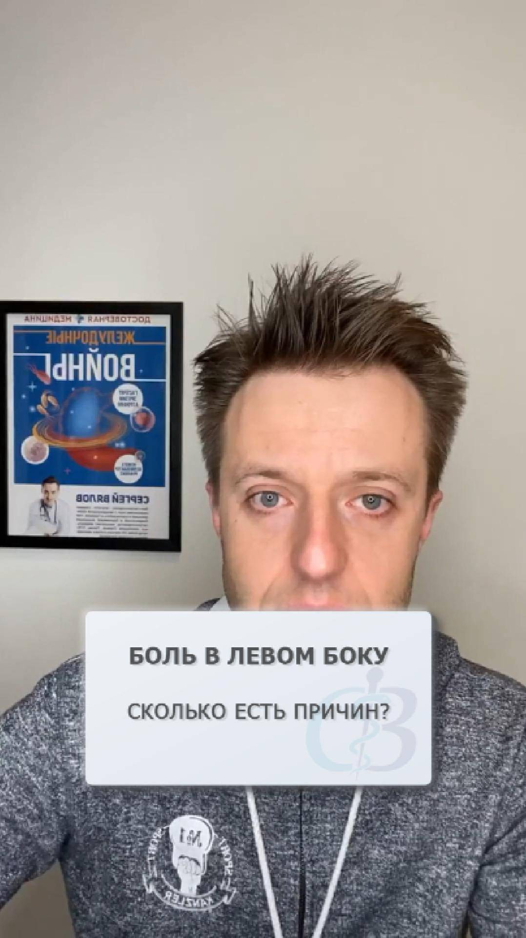 Боль в левом боку - сколько есть причин боли?
