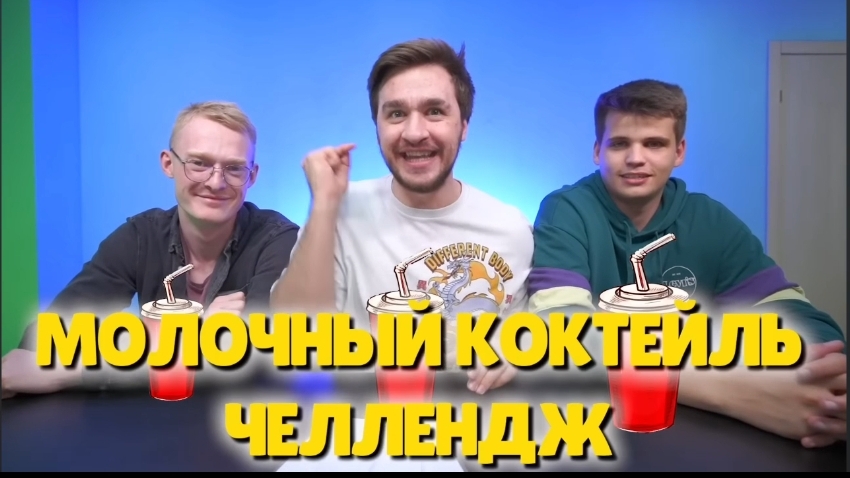 большой средний и маленький мерзкий молочный коктейль челлендж!