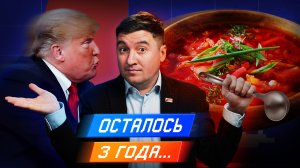 Борщ дорожает, Трамп обещает // Главные новости недвижимости #1