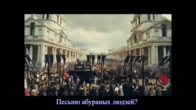 Do you hear the people sing? па-беларуску субтытры - Ці ты чуеш як пяюць?