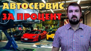 РАБОТА ЗА ПРОЦЕНТ В АВТОСЕРВИСЕ. КАК ОРГАНИЗОВАТЬ ЗАРПЛАТУ МАСТЕРОВ, ЧТОБЫ ОНИ НЕ РАЗБЕЖАЛИСЬ?