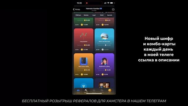 🔥КОМБО В ХАМСТЕР КОМБАТ 24-25?ИЮЛЯ Hamster kombat новое комбо в видео! КАК СОБРАТЬ КОМБО СЕГОДНЯ!