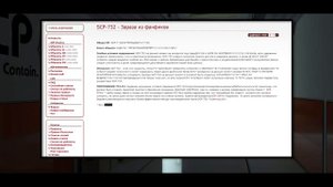 SCP-732 - Зараза из фанфиков     【СТАРАЯ ОЗВУЧКА】