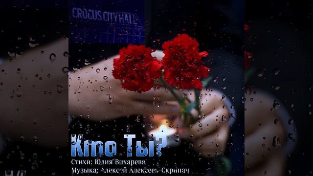 Кто Ты? Алексей Алексеев-Скрипач