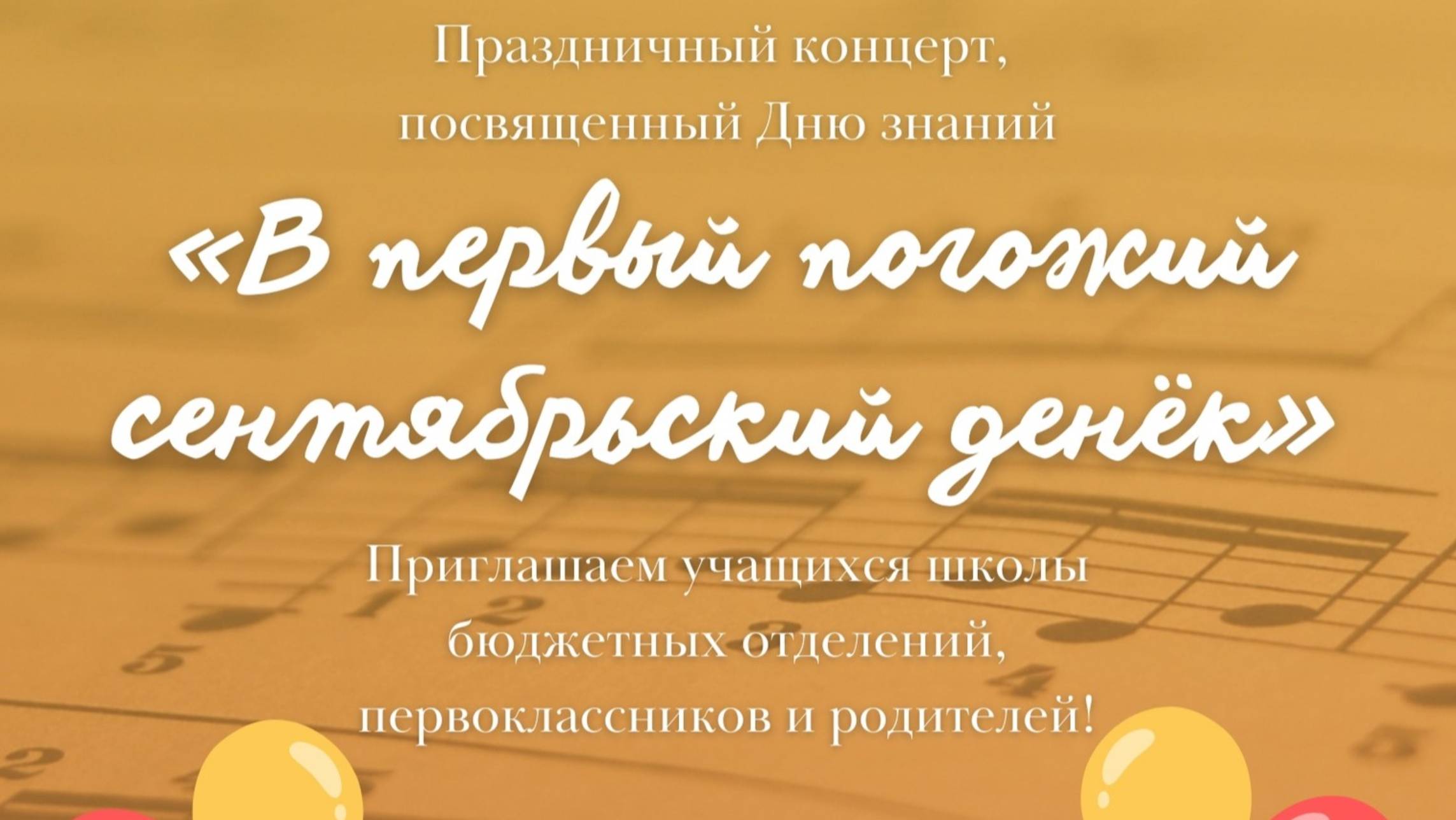 «В первый погожий сентябрьский денёк» 02.09.24 смотреть онлайн