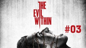 The Evil Within Прохождение Без Комментариев #3: В Когтях Чудовищ