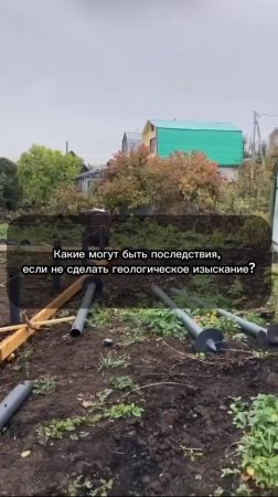 Какие могут быть последствия, если не сделать геологическое изыскание?