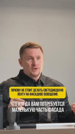 Светодиодная лента на фасаде