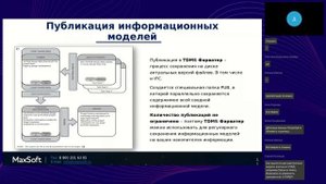 Вебинар "Создание и управление электронным архивом технической документации с помощью TDMS Фарватер