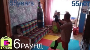 Бокс Дома в 55 лет тренировка для всего тела Аэробная тренировка дома, упражнение на всё тело