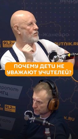 Почему дети не уважают учителей?