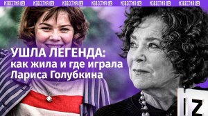 Умерла Лариса Голубкина: жизнь и карьера народной артистки РСФСР