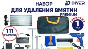 Инструкция по удалению вмятин PDR, как удалить вмятину без покраски с помощью ПДР набора Diyer