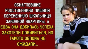 Вышвырнув школьницу на улицу, родители присвоили ее квартиру, а через 10 лет начали искать ее, но...