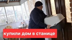 285🏠Купили дом на юге// У нас проблема// Нужен ваш совет// Отключили свет.