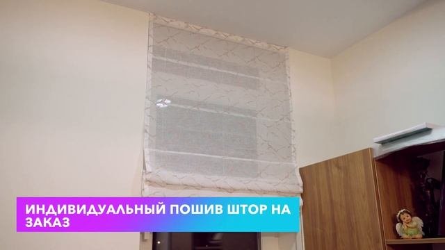 Шторы под заказ в Москве и всей Московской области  Шьём шторы под заказ более 10 лет!