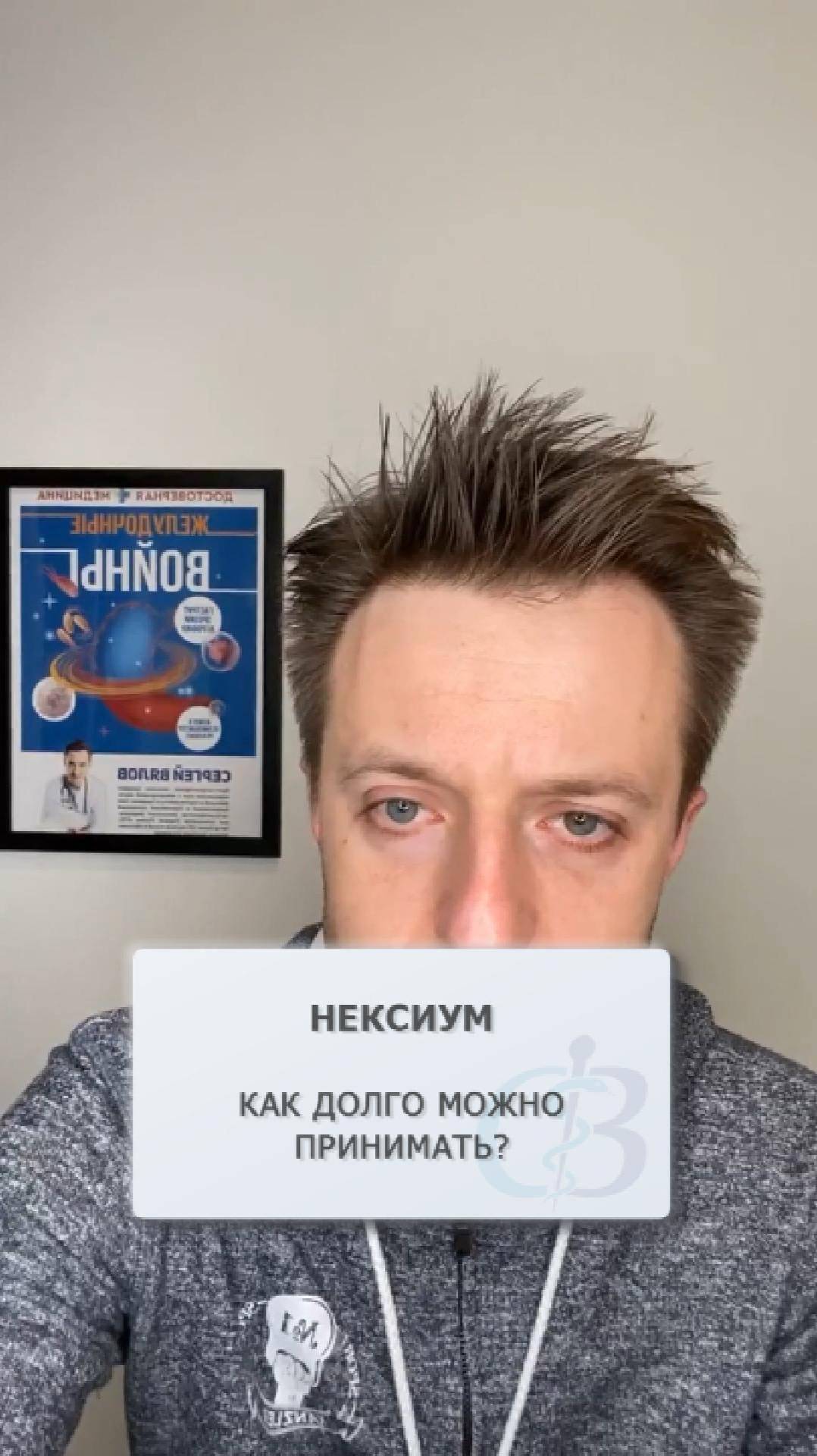Нексиум - как долго можно принимать?