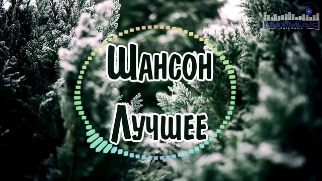 Классная музыка 2025