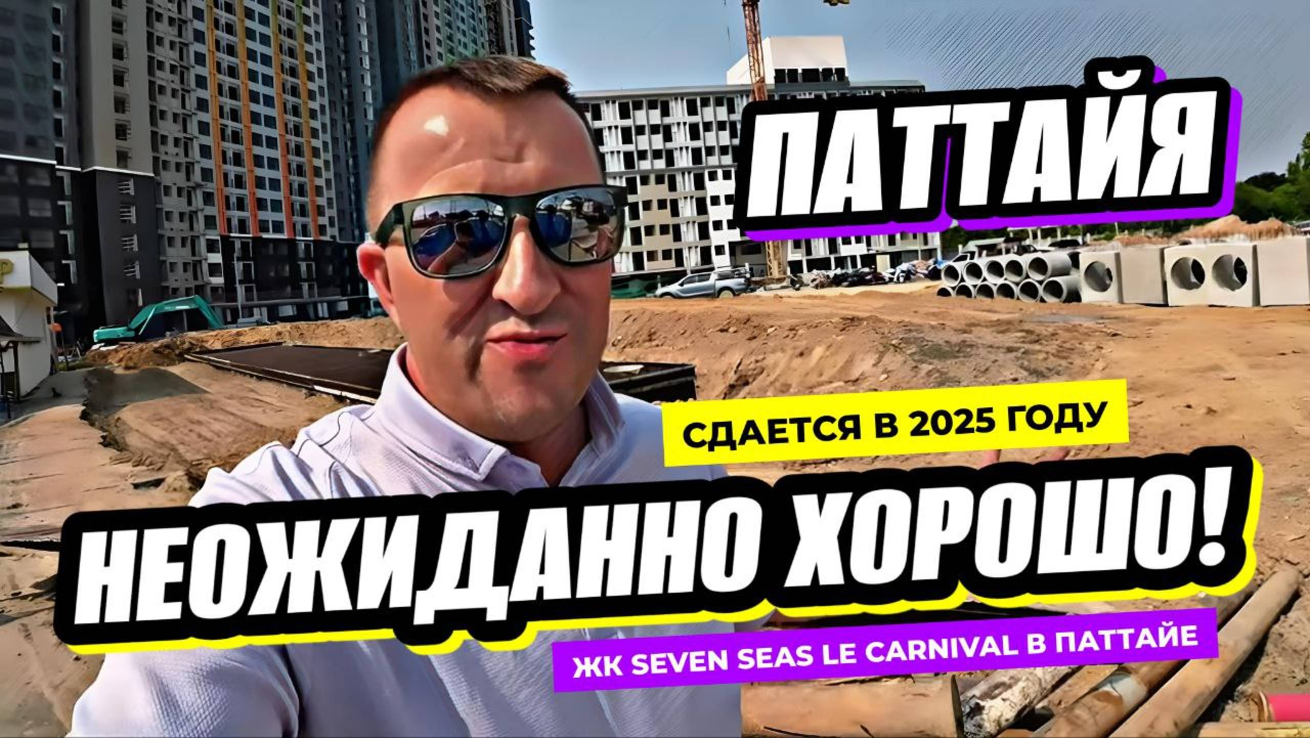 Застройщик реально удивил! ЖК Seven Seas le Carnival в Паттайе оказался лучше, чем мы ожидали!