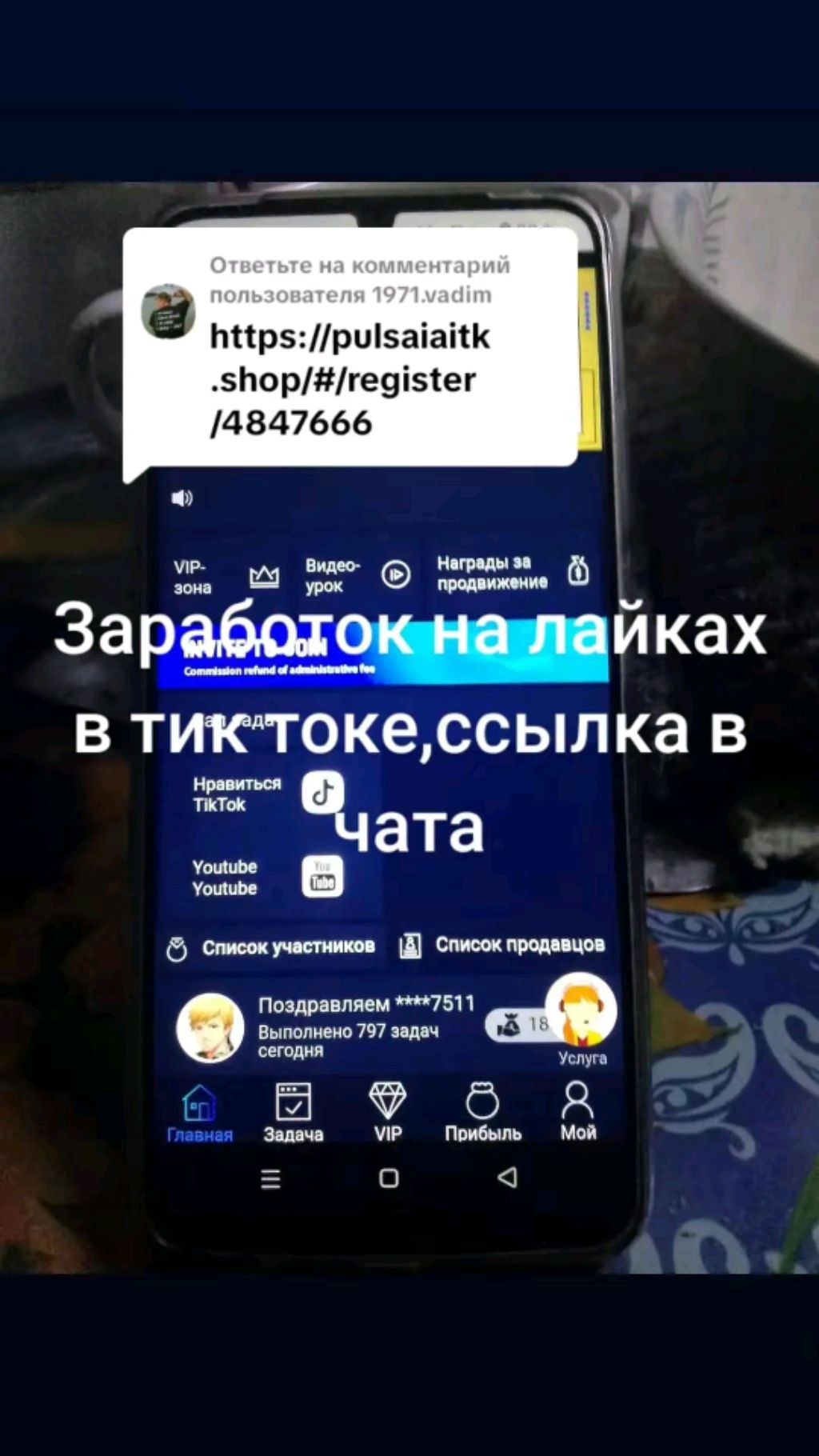 Заработок в интернете,на лайках в тик токе
