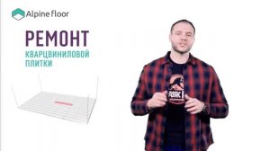 ЛАМИНАТ ИЛИ КВАРЦ ВИНИЛОВАЯ ПЛИТКА на пол что лучше Сравнение от Alpine Floor – напольные покрытия