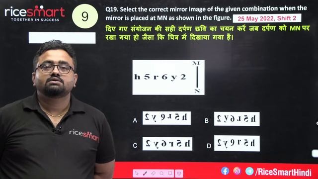 SSC MTS / GD / Railway/ Bank  Reasoning | Non Verbal Reasoning - 2 | By Ajay Sir Rice Smart Hindi