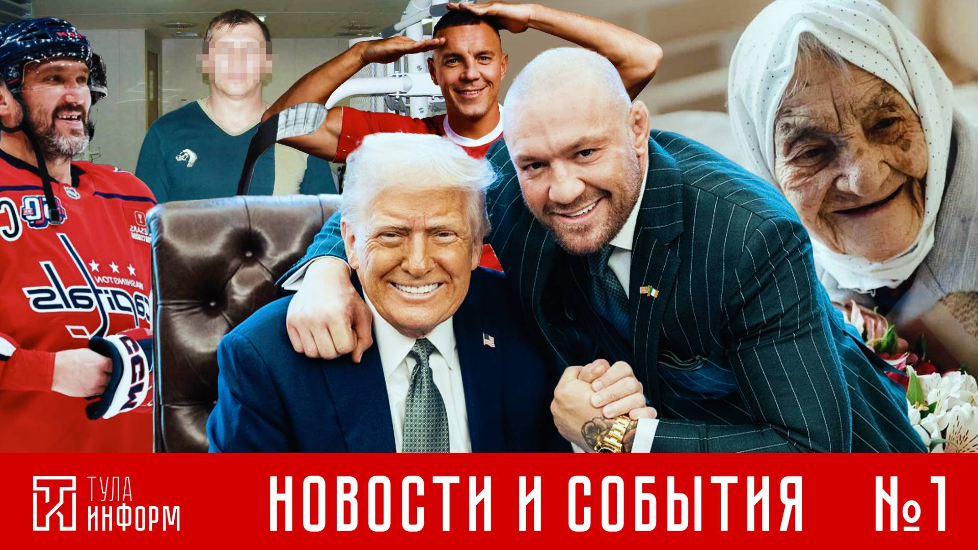 Новости и События №1