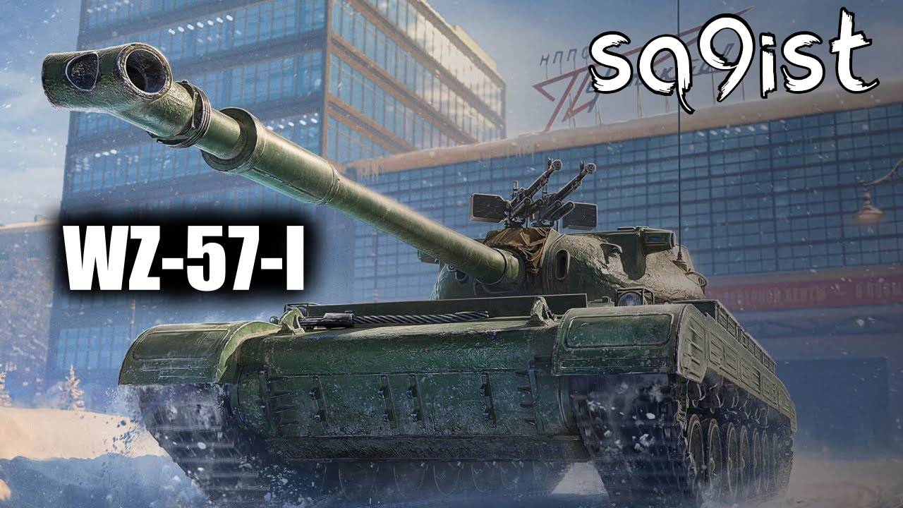 🔥WZ-57-I⭐