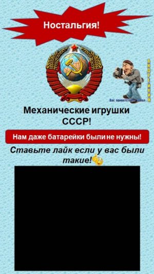 Механические игрушки из СССР-ностальгия